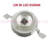 Инфракрасный светодиод LED IR 1W 850nm